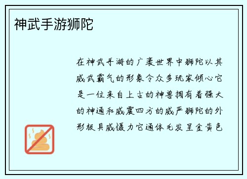 神武手游狮陀